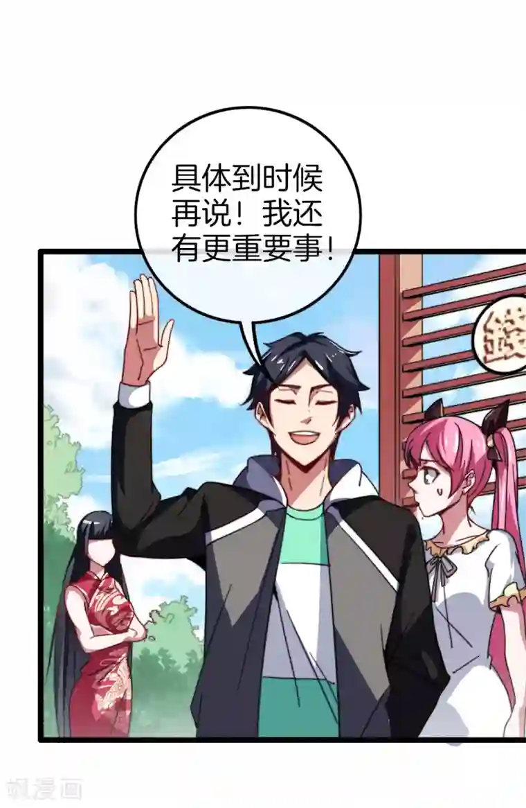 今天开始当首富第55话 属性修改器1