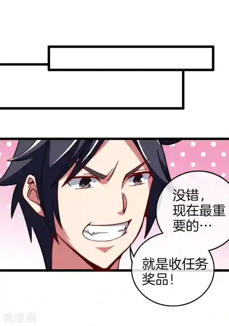 今天开始当首富第55话 属性修改器1