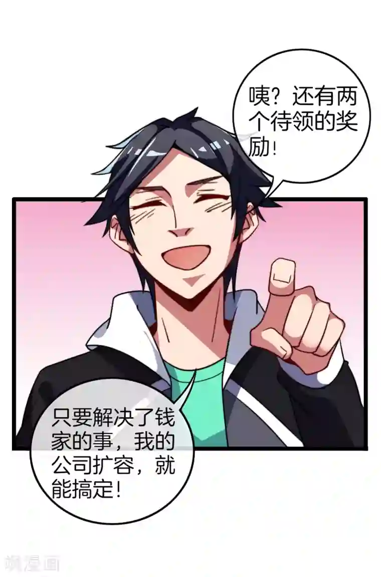 今天开始当首富第55话 属性修改器1