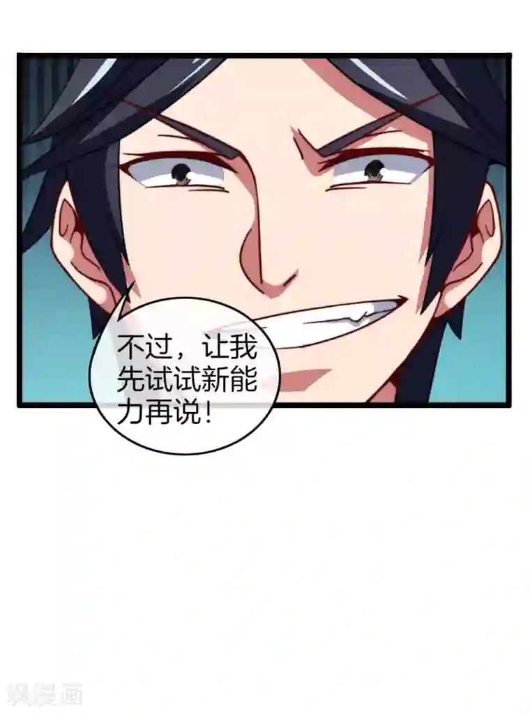 今天开始当首富第55话 属性修改器1