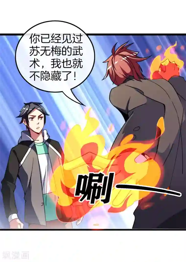 今天开始当首富第55话 属性修改器1