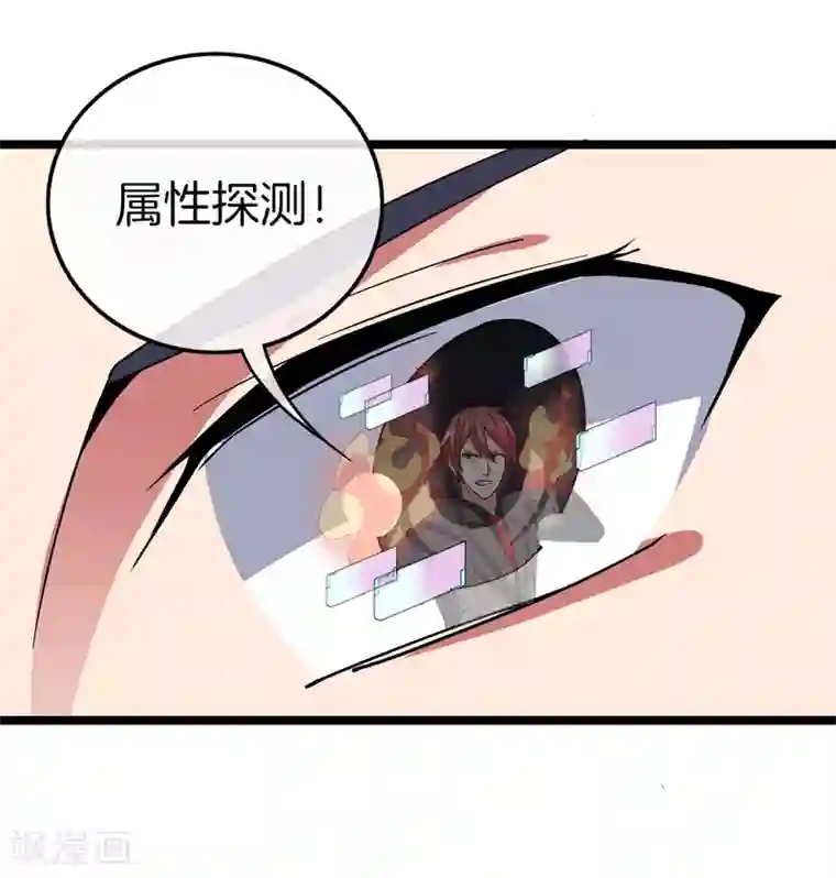 今天开始当首富第55话 属性修改器1