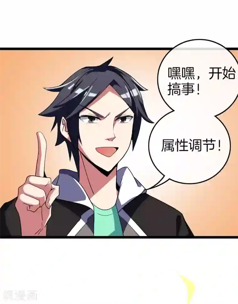 今天开始当首富第55话 属性修改器1