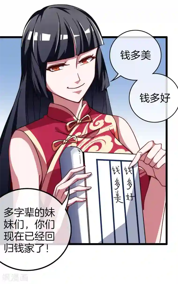 今天开始当首富第55话 属性修改器1