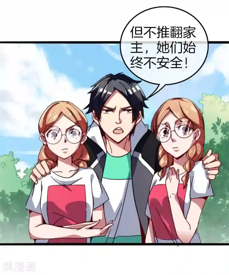 今天开始当首富第55话 属性修改器1