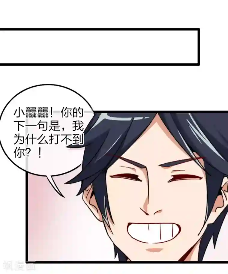 今天开始当首富第56话 属性修改器2