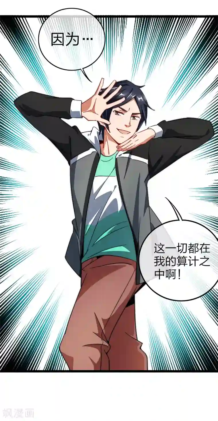 今天开始当首富第56话 属性修改器2