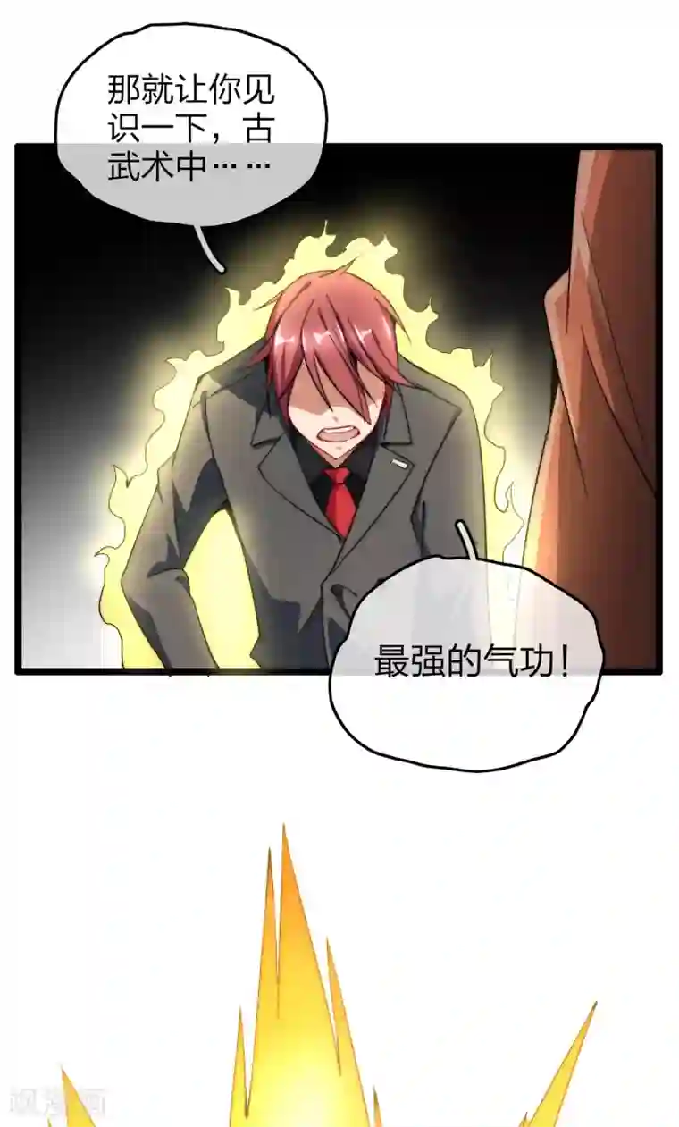 今天开始当首富第56话 属性修改器2