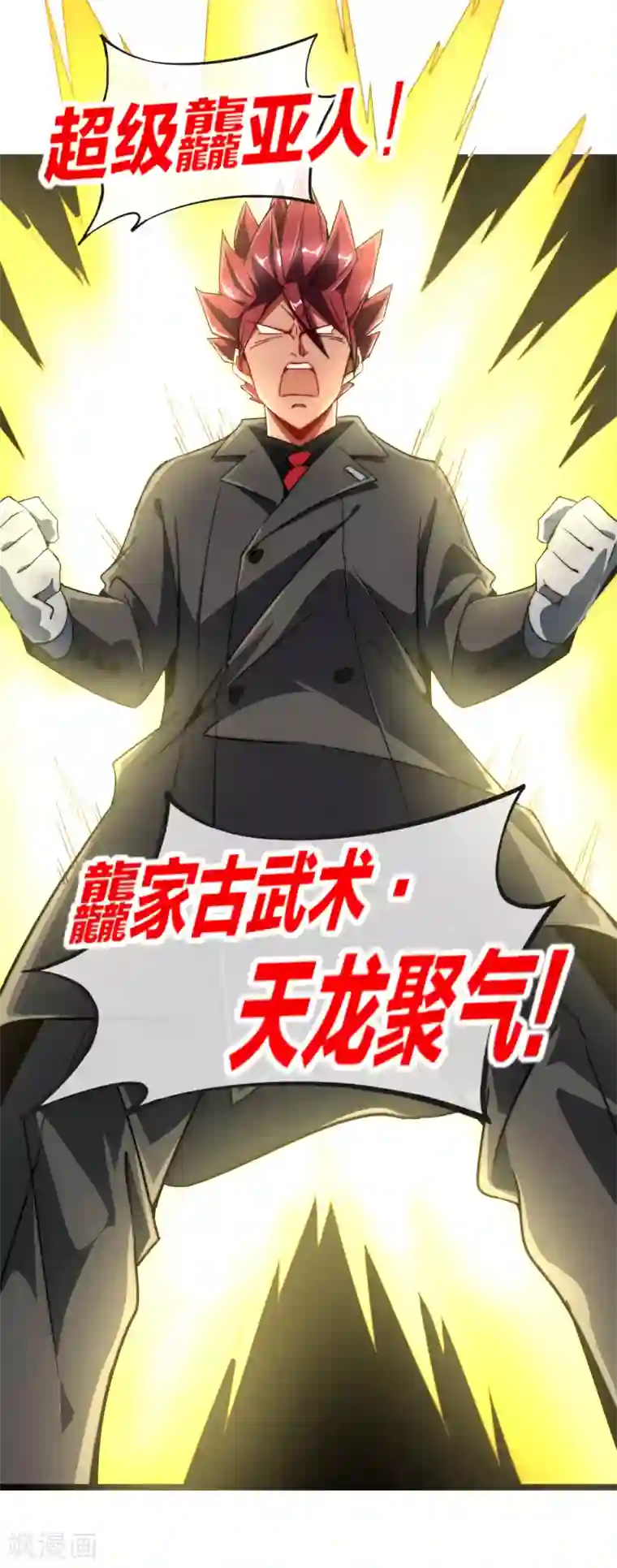 今天开始当首富第56话 属性修改器2