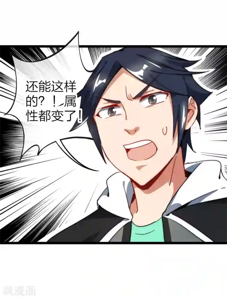 今天开始当首富第56话 属性修改器2