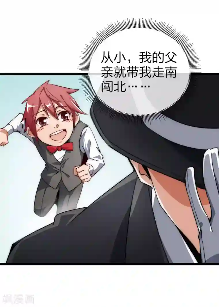 今天开始当首富第56话 属性修改器2