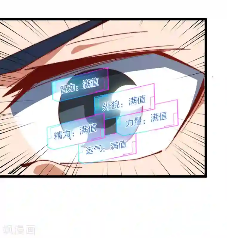 今天开始当首富第56话 属性修改器2