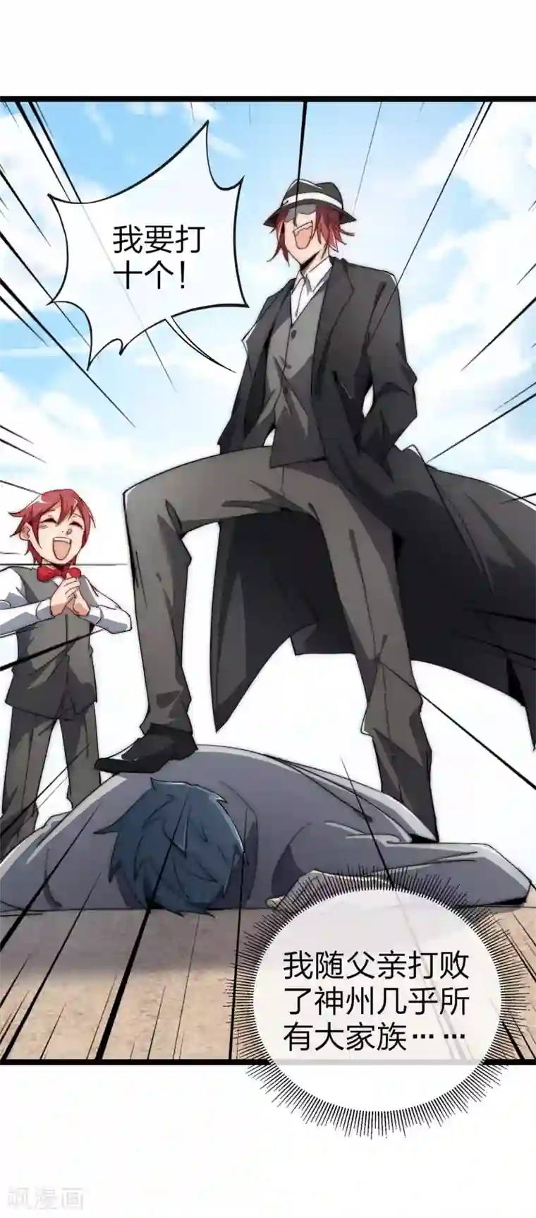 今天开始当首富第56话 属性修改器2