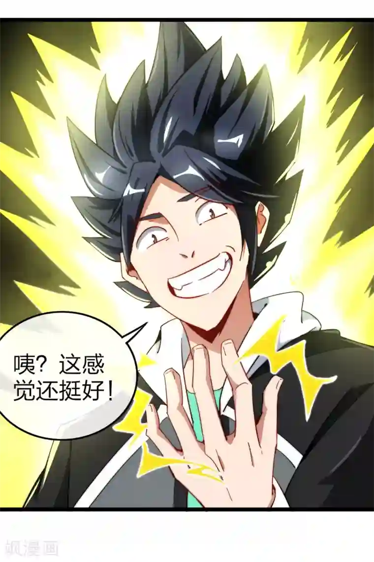 今天开始当首富第56话 属性修改器2