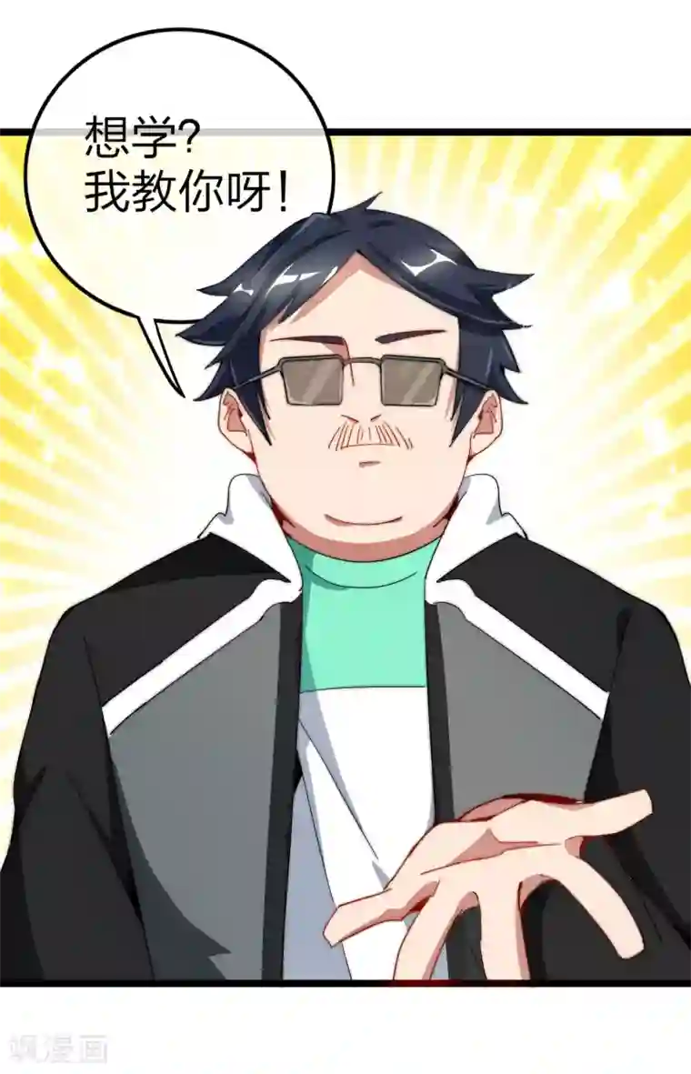 今天开始当首富第56话 属性修改器2