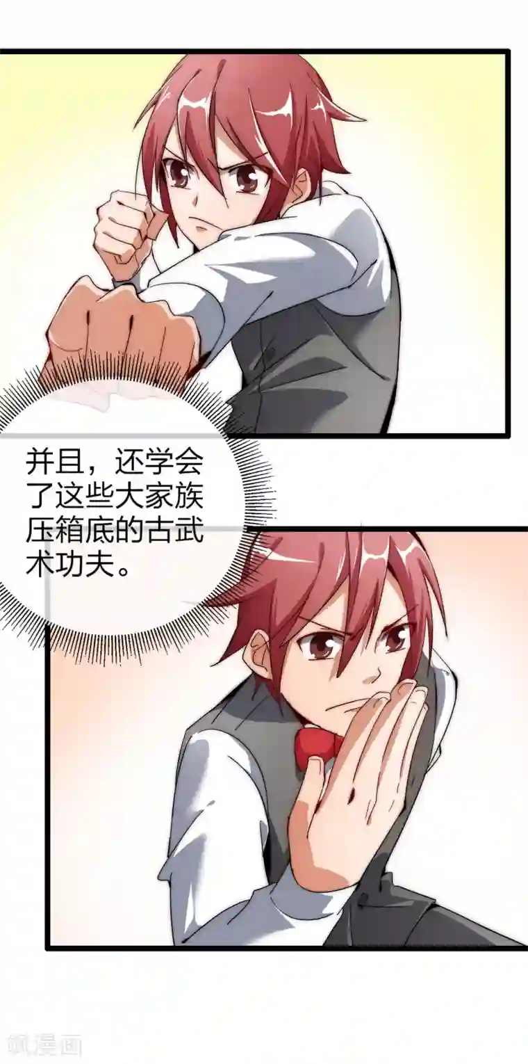 今天开始当首富第56话 属性修改器2