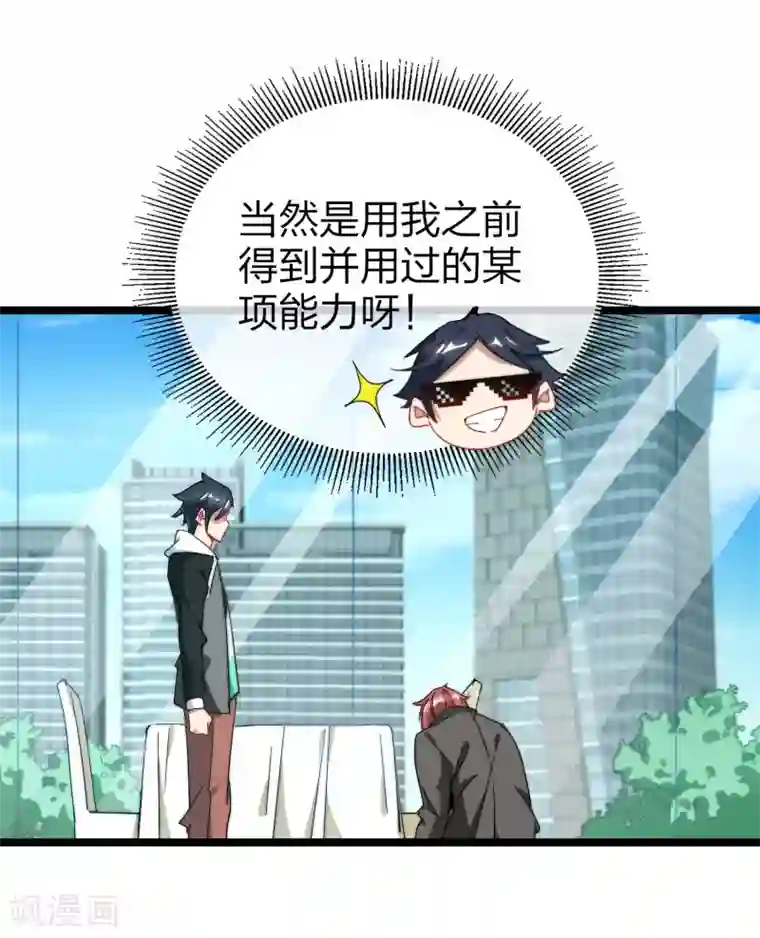 今天开始当首富第56话 属性修改器2