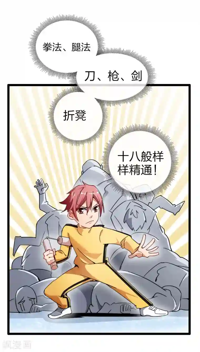 今天开始当首富第56话 属性修改器2