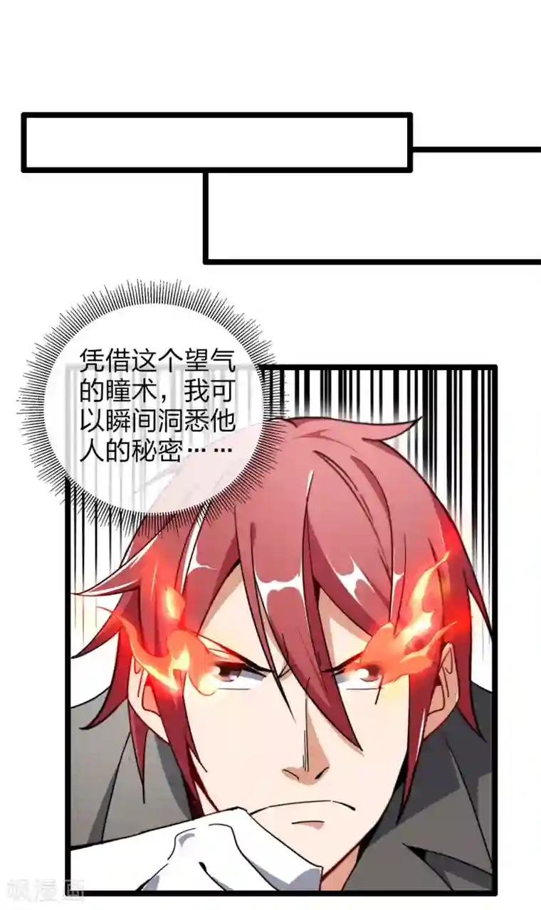 今天开始当首富第56话 属性修改器2