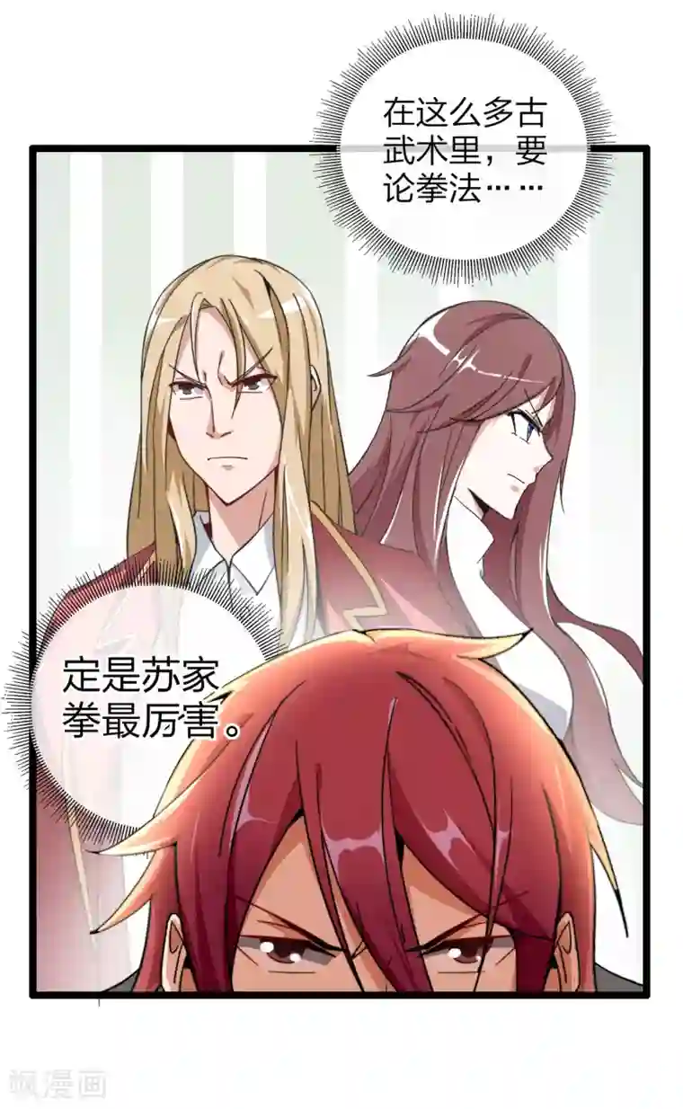 今天开始当首富第56话 属性修改器2