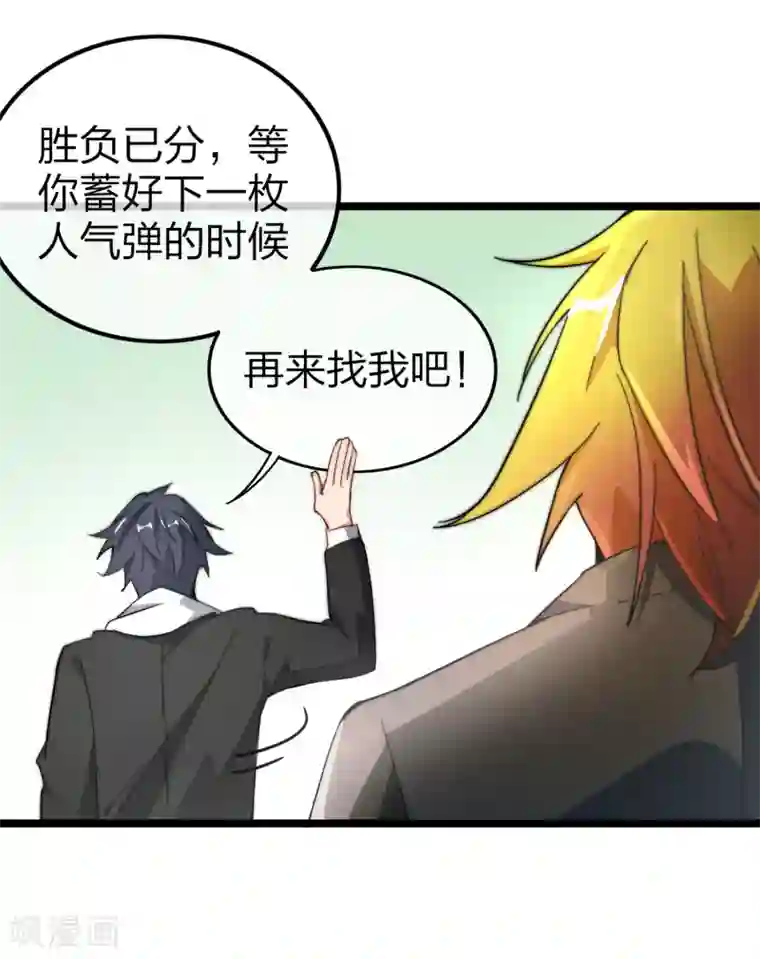 今天开始当首富第57话 丐帮办事！