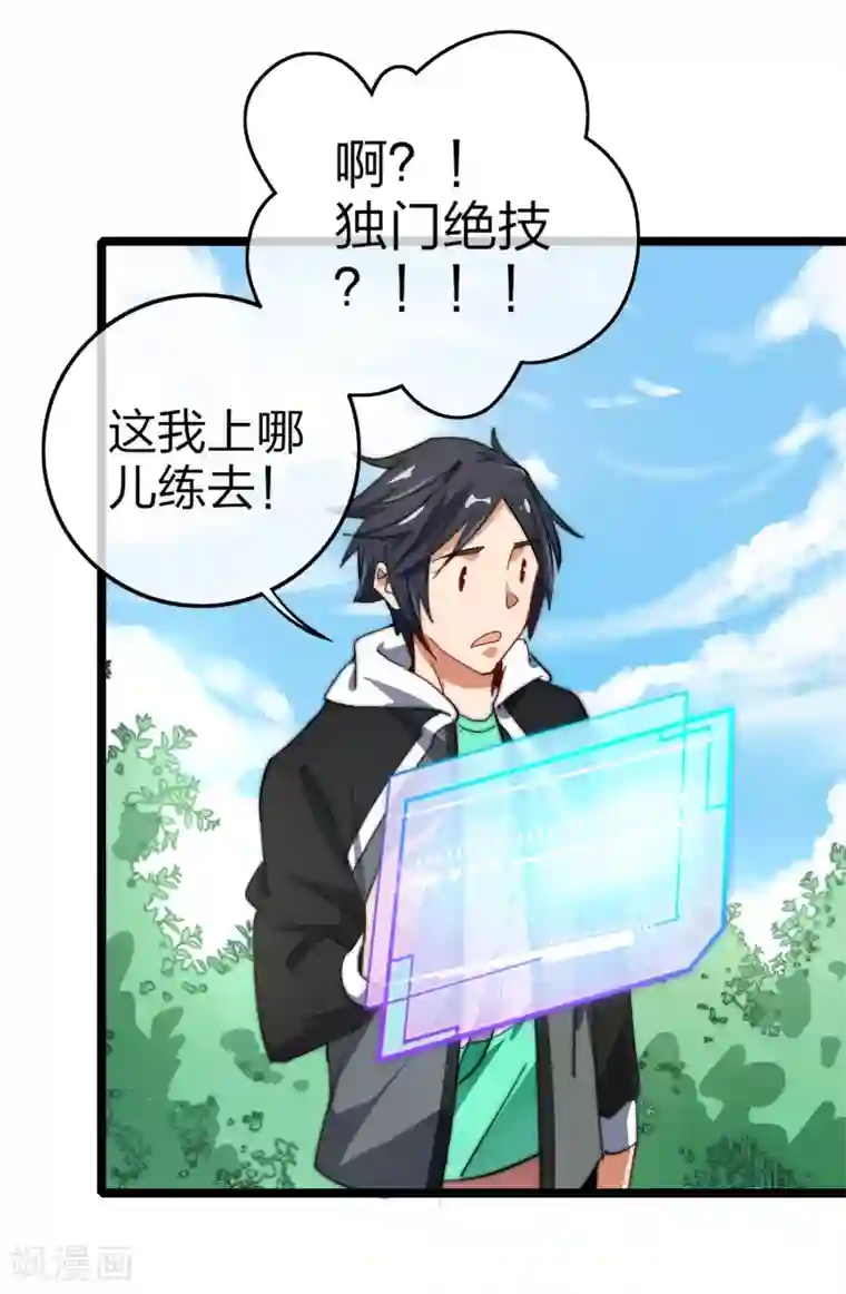 今天开始当首富第57话 丐帮办事！