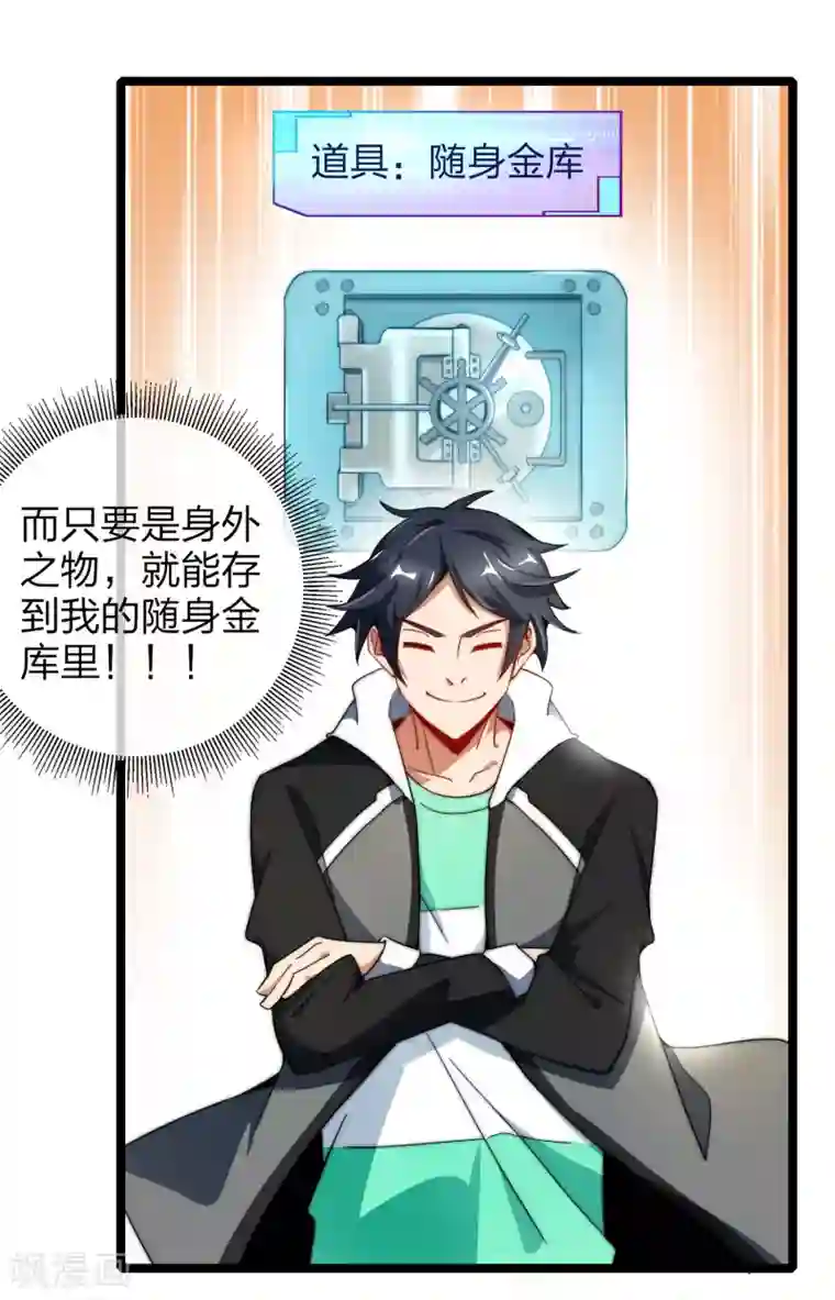 今天开始当首富第57话 丐帮办事！