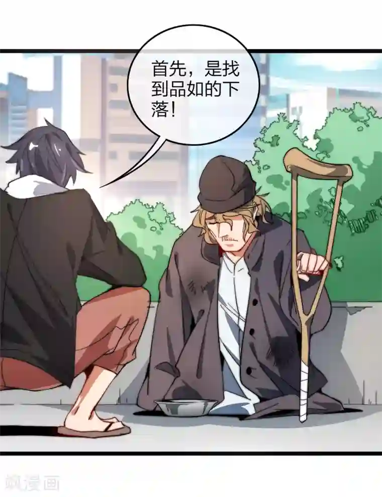 今天开始当首富第57话 丐帮办事！