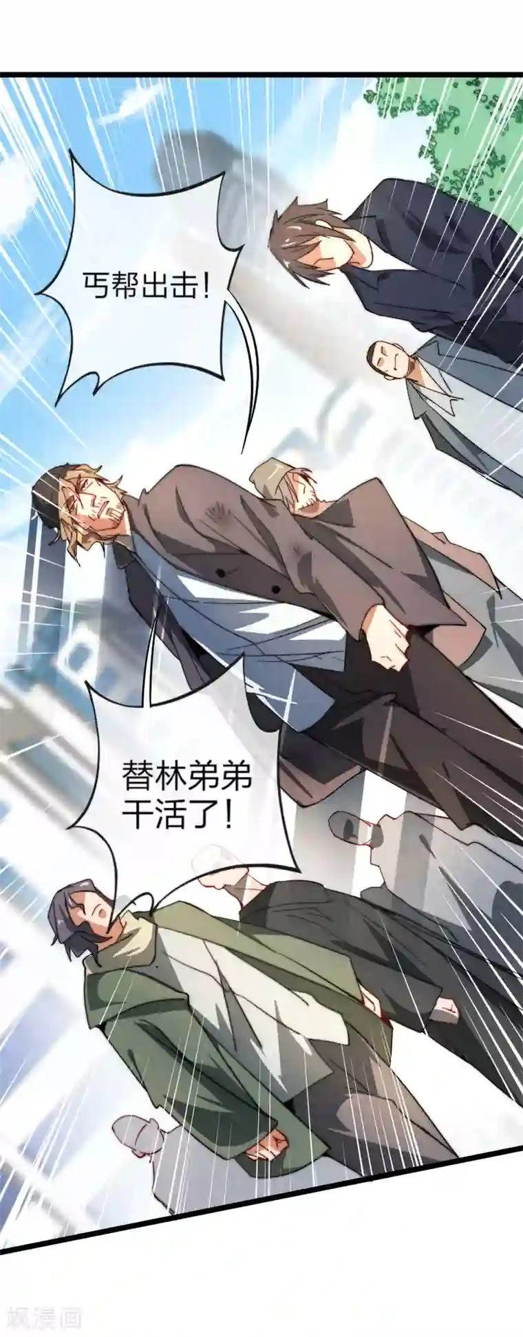 今天开始当首富第57话 丐帮办事！