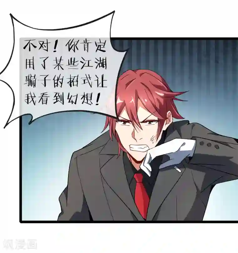 今天开始当首富第57话 丐帮办事！