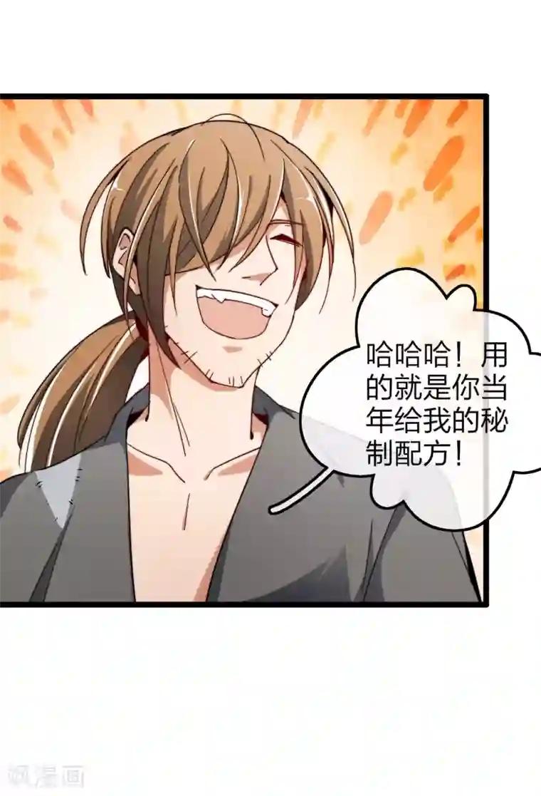 今天开始当首富第58话 千万不要得罪丐帮