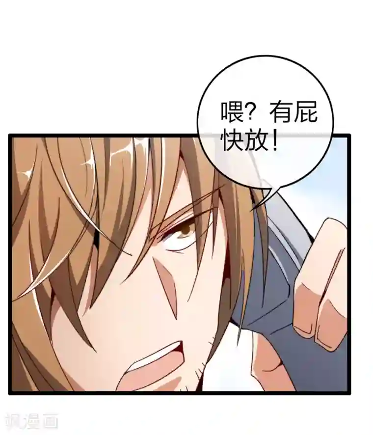 今天开始当首富第58话 千万不要得罪丐帮