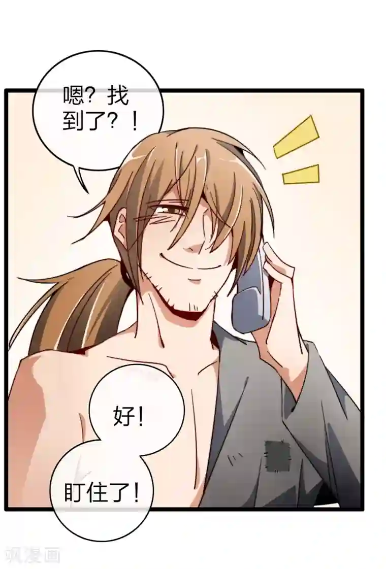 今天开始当首富第58话 千万不要得罪丐帮