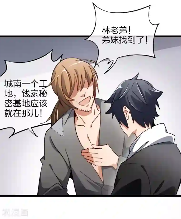 今天开始当首富第58话 千万不要得罪丐帮