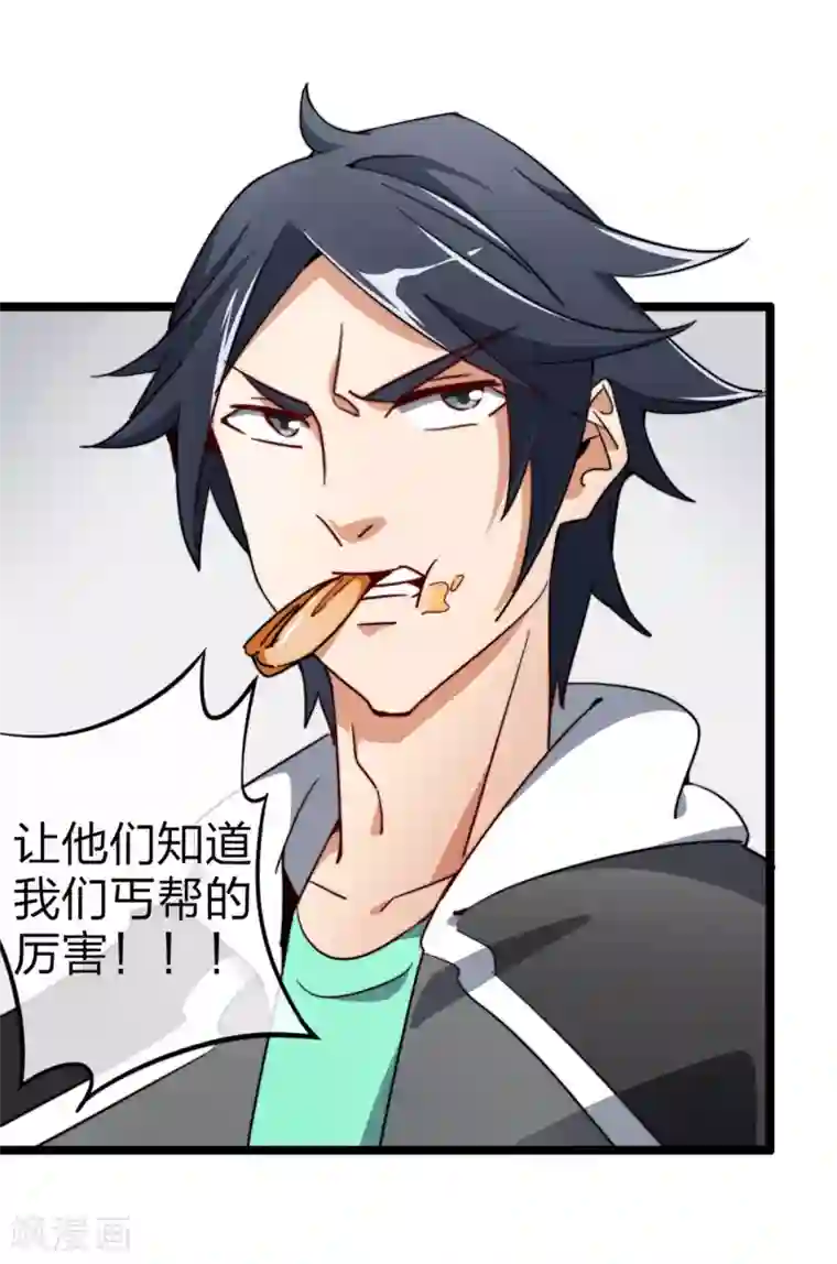 今天开始当首富第58话 千万不要得罪丐帮