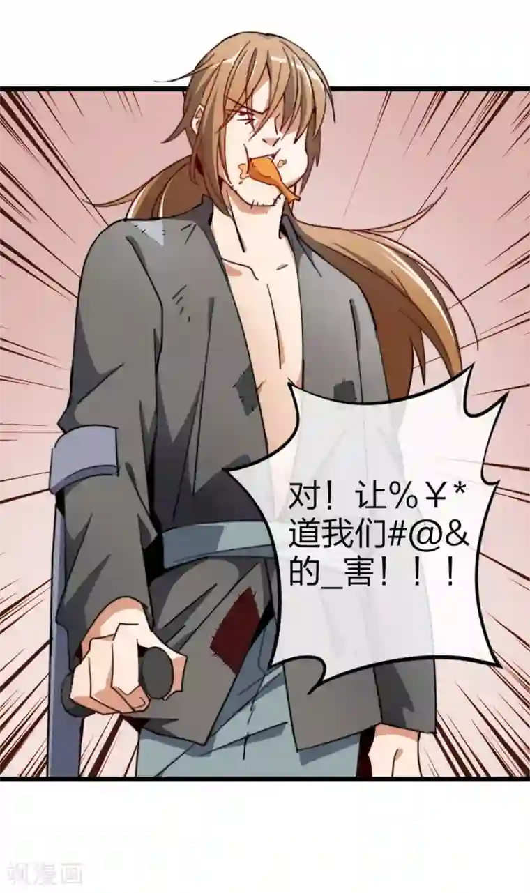 今天开始当首富第58话 千万不要得罪丐帮