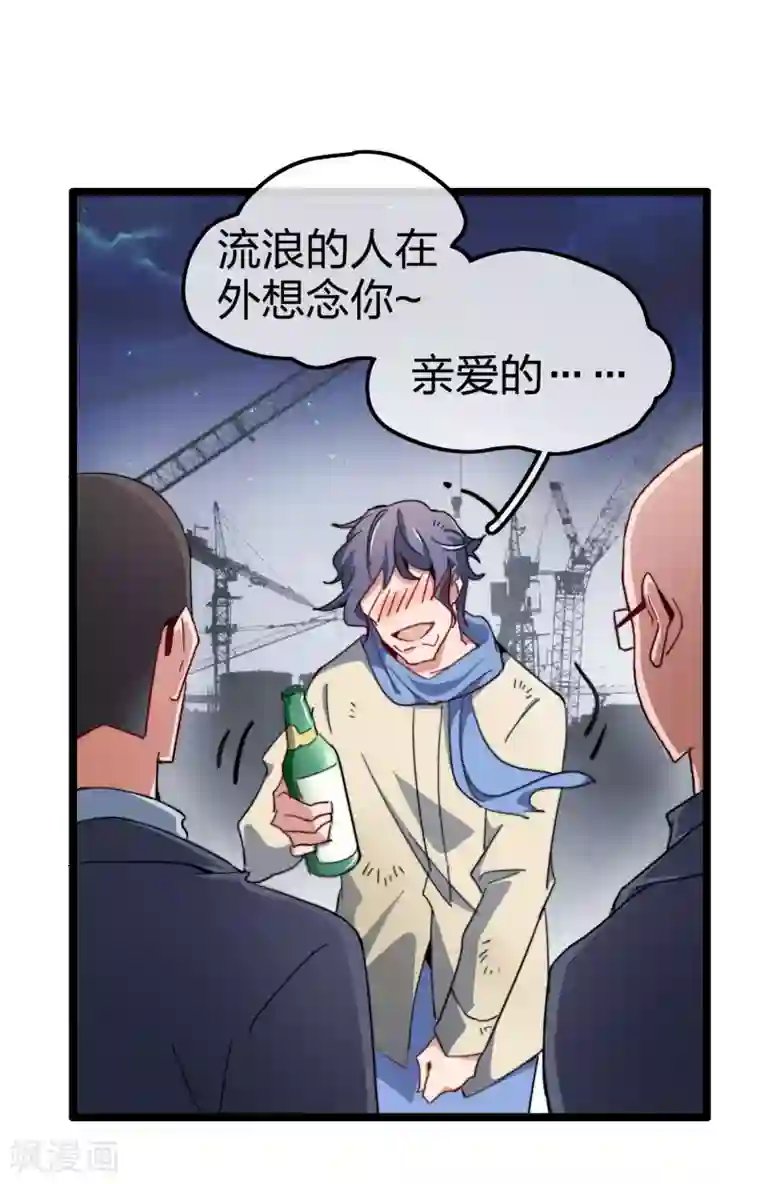 今天开始当首富第58话 千万不要得罪丐帮