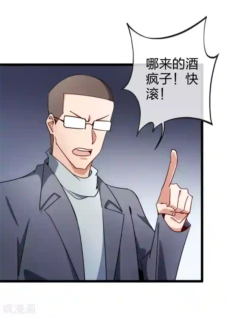 今天开始当首富第58话 千万不要得罪丐帮