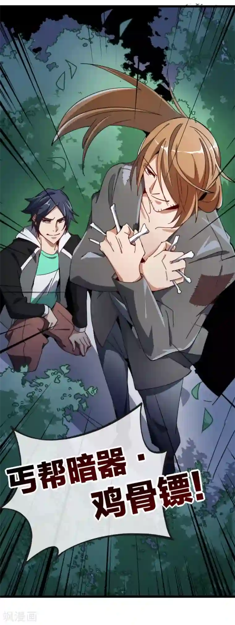 今天开始当首富第58话 千万不要得罪丐帮