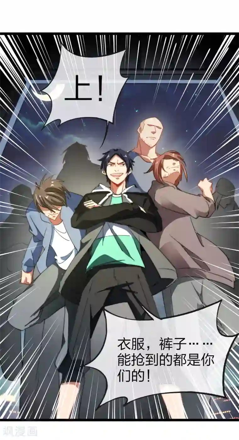 今天开始当首富第59话 林天，我不做人啦！