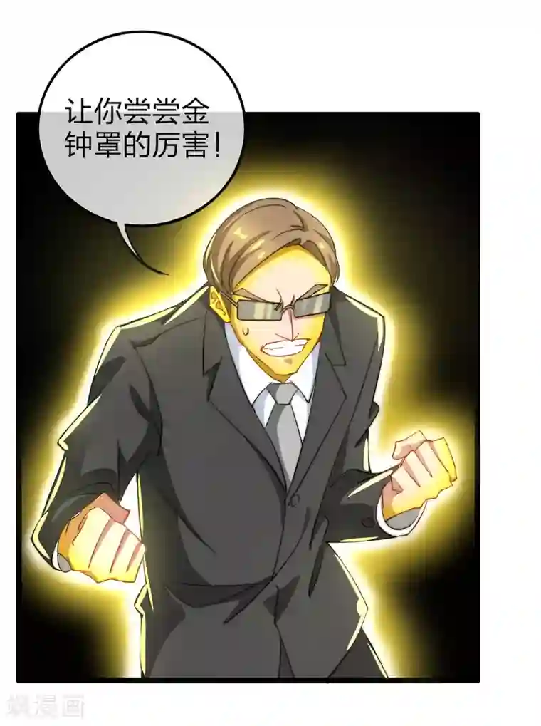 今天开始当首富第59话 林天，我不做人啦！