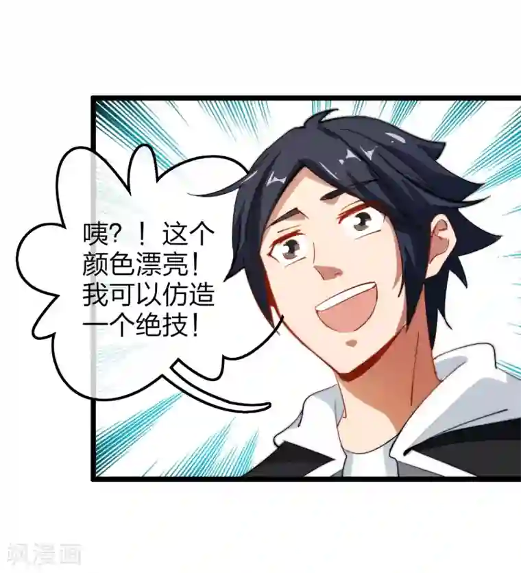 今天开始当首富第59话 林天，我不做人啦！