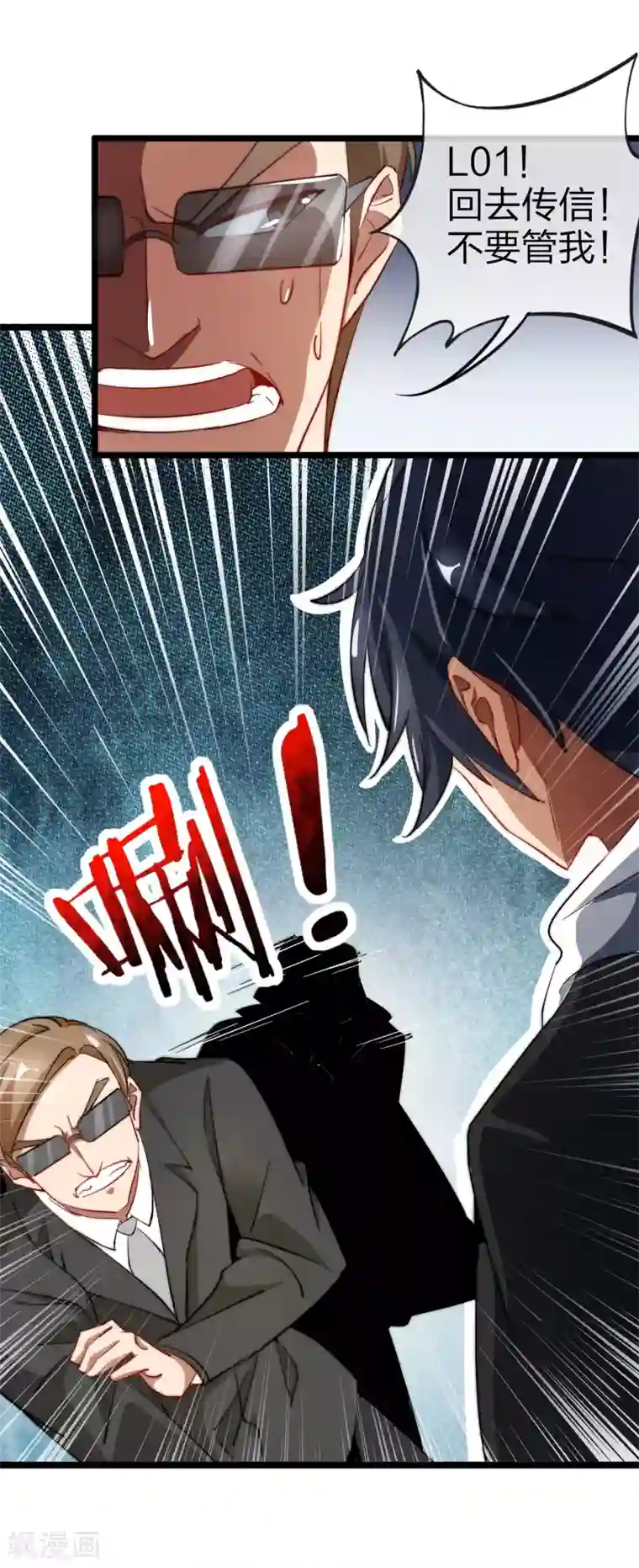 今天开始当首富第59话 林天，我不做人啦！