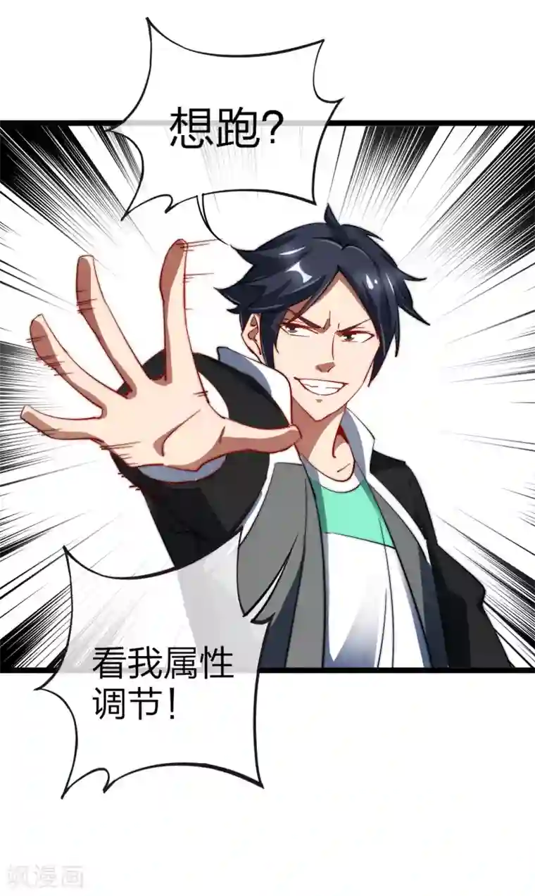 今天开始当首富第59话 林天，我不做人啦！