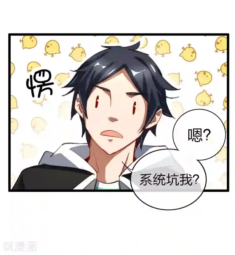 今天开始当首富第59话 林天，我不做人啦！