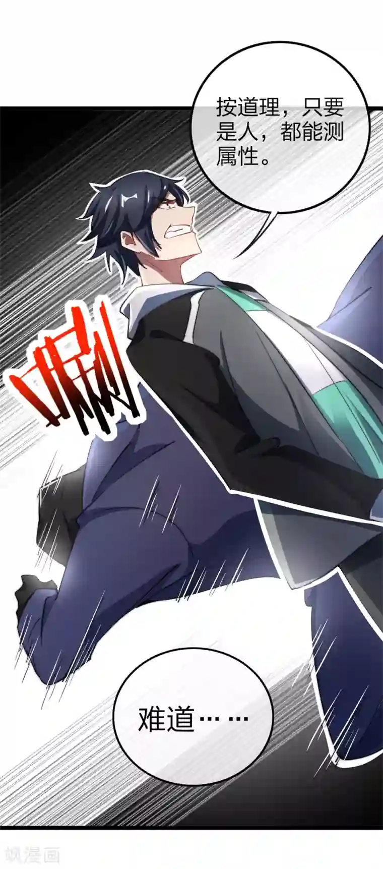 今天开始当首富第59话 林天，我不做人啦！