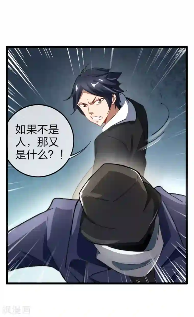今天开始当首富第59话 林天，我不做人啦！