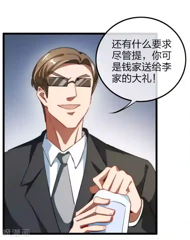 今天开始当首富第59话 林天，我不做人啦！