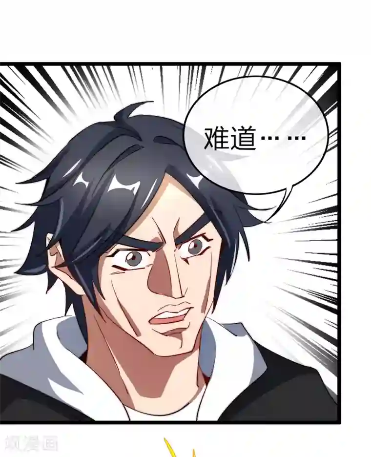 今天开始当首富第59话 林天，我不做人啦！