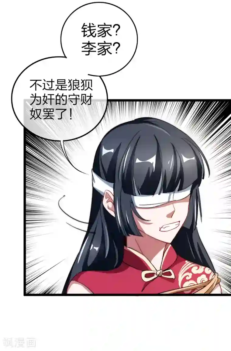今天开始当首富第59话 林天，我不做人啦！